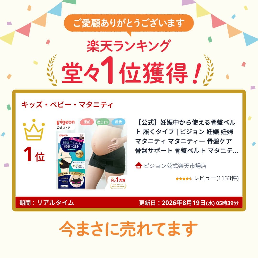 【公式】妊娠中から使える骨盤ベルト 履くタイプ |ピジョン 妊娠 妊婦 マタニティ マタニティー 骨盤ケア 骨盤サポート 骨盤ベルト マタニティー用品 妊娠中 出産準備 産前産後 妊娠祝い プレゼント 産後ケア 骨盤矯正 サポート thumbnail 2