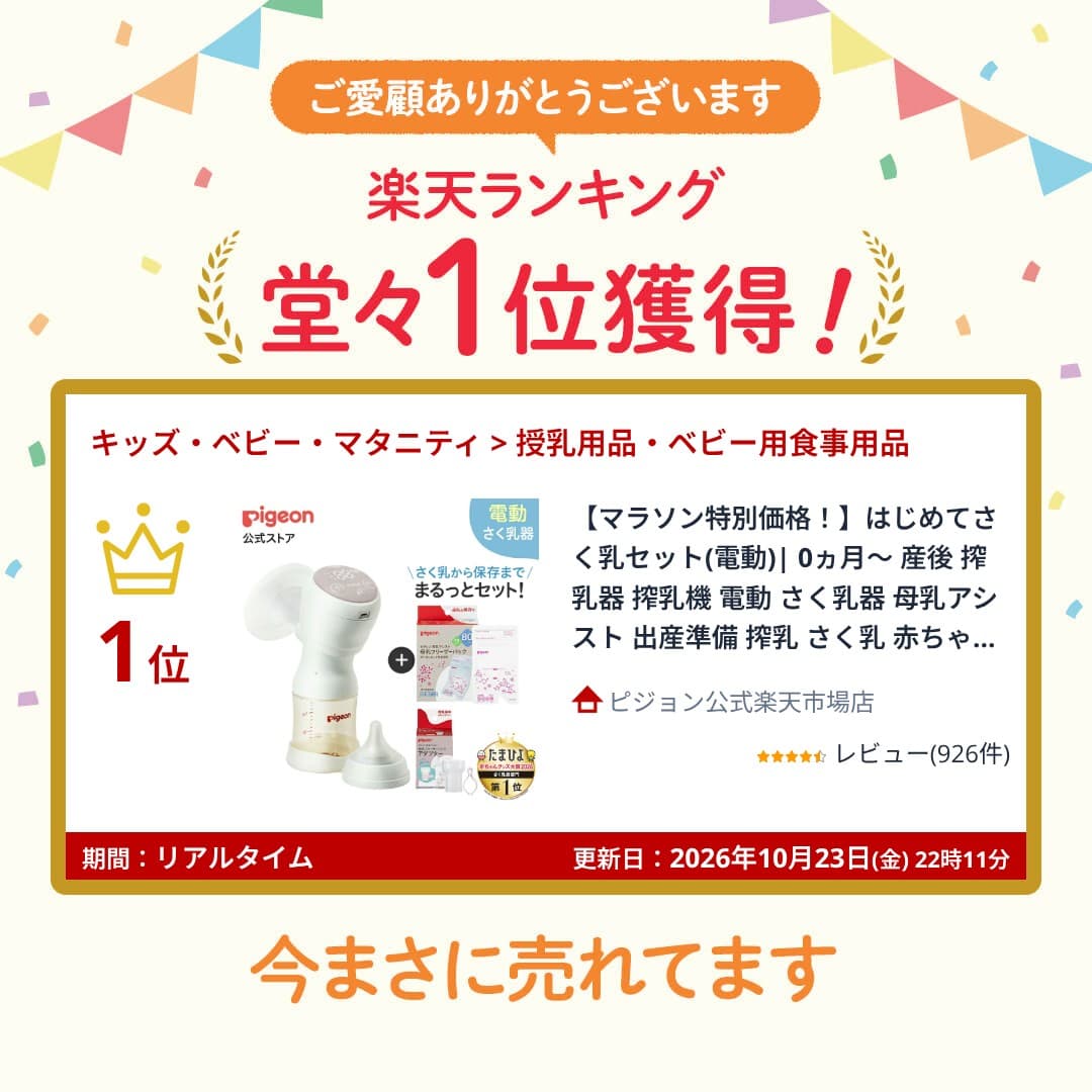 【マラソン特別価格！】はじめてさく乳セット(電動)| 0ヵ月〜 産後 搾乳器 搾乳機 電動 さく乳器 母乳アシスト 出産準備 搾乳 さく乳 赤ちゃん用品 ベビー用品 マタニティー用品 妊婦 電動搾乳器 電動搾乳機 授乳用品 ピジョン pigeon thumbnail 2