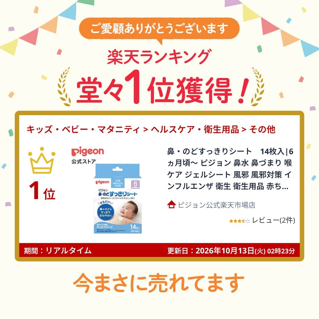 鼻・のどすっきりシート　14枚入|6ヵ月頃〜 ピジョン 鼻水 鼻づまり 喉 ケア ジェルシート 風邪 風邪対策 インフルエンザ 衛生 衛生用品 赤ちゃん 赤ちゃん用品 赤ちゃんグッズ ベビー ベイビー ベビー用品 ベビーグッズ 子供 こども 乳児 あかちゃん 弱酸性 無着色 thumbnail 2