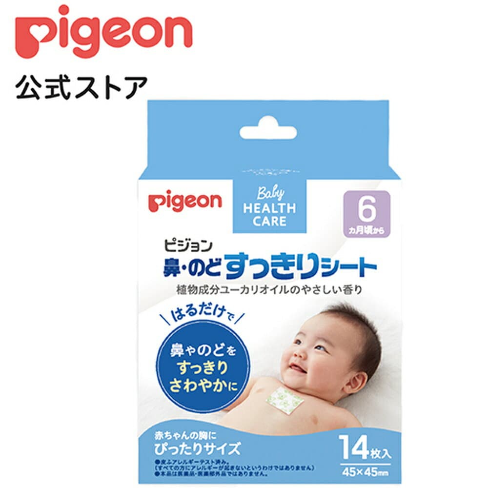 鼻・のどすっきりシート　14枚入|6ヵ月頃〜 ピジョン 鼻水 鼻づまり 喉 ケア ジェルシート 風邪 風邪対策 インフルエンザ 衛生 衛生用品 赤ちゃん 赤ちゃん用品 赤ちゃんグッズ ベビー ベイビー ベビー用品 ベビーグッズ 子供 こども 乳児 あかちゃん 弱酸性 無着色
