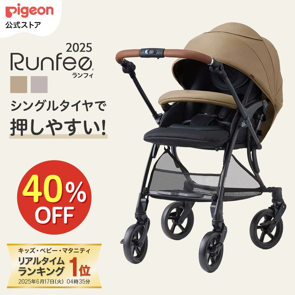 ピジョン ランフィRB5 | 赤ちゃん ベビー ベビーカー 軽量 コンパクト 折りたたみ 乳母車 ベビー用品 ベビーグッズ 赤ちゃんグッズ a型 新生児 バギー ベビーバギー 出産準備