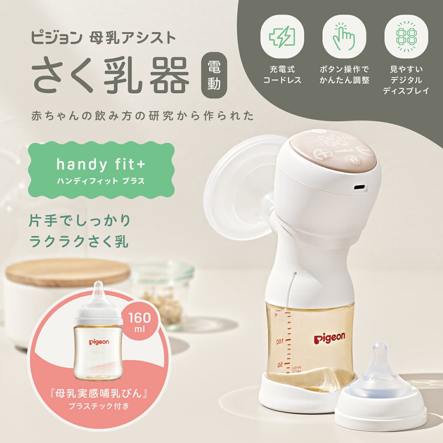 【マラソン特別価格！】はじめてさく乳セット(電動)| 0ヵ月〜 産後 搾乳器 搾乳機 電動 さく乳器 母乳アシスト 出産準備 搾乳 さく乳 赤ちゃん用品 ベビー用品 マタニティー用品 妊婦 電動搾乳器 電動搾乳機 授乳用品 ピジョン pigeon thumbnail 3