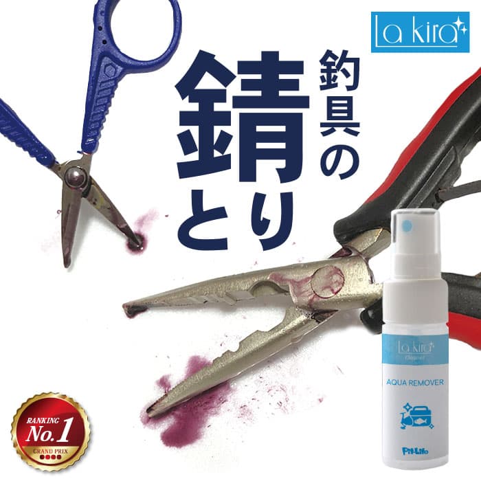 【楽天1位】釣具 サビ取り スプレー 錆落とし 錆除去 リール フック プライヤー ハサミ サルカン スプリットリング 錆び取り液 固着除去 動き改善 回らない 動かない サビ復活 防錆 日本製 ステンレス対応 30ml クロス付き 釣り具 メンテナンス用品