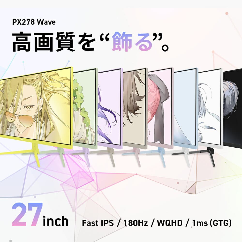 Pixio ゲーミングモニター 27インチ WQHD ホワイト 180hz PX278WAVE 白 Fast IPSパネル ブルー ピンク ゲーム モニター HDR 新品 1ms 非光沢 ブルーライト軽減 VESA 壁掛け pcモニター 液晶 ディスプレイ テレワーク ピクシオ 公式 【最大5年保証付き】 thumbnail 2