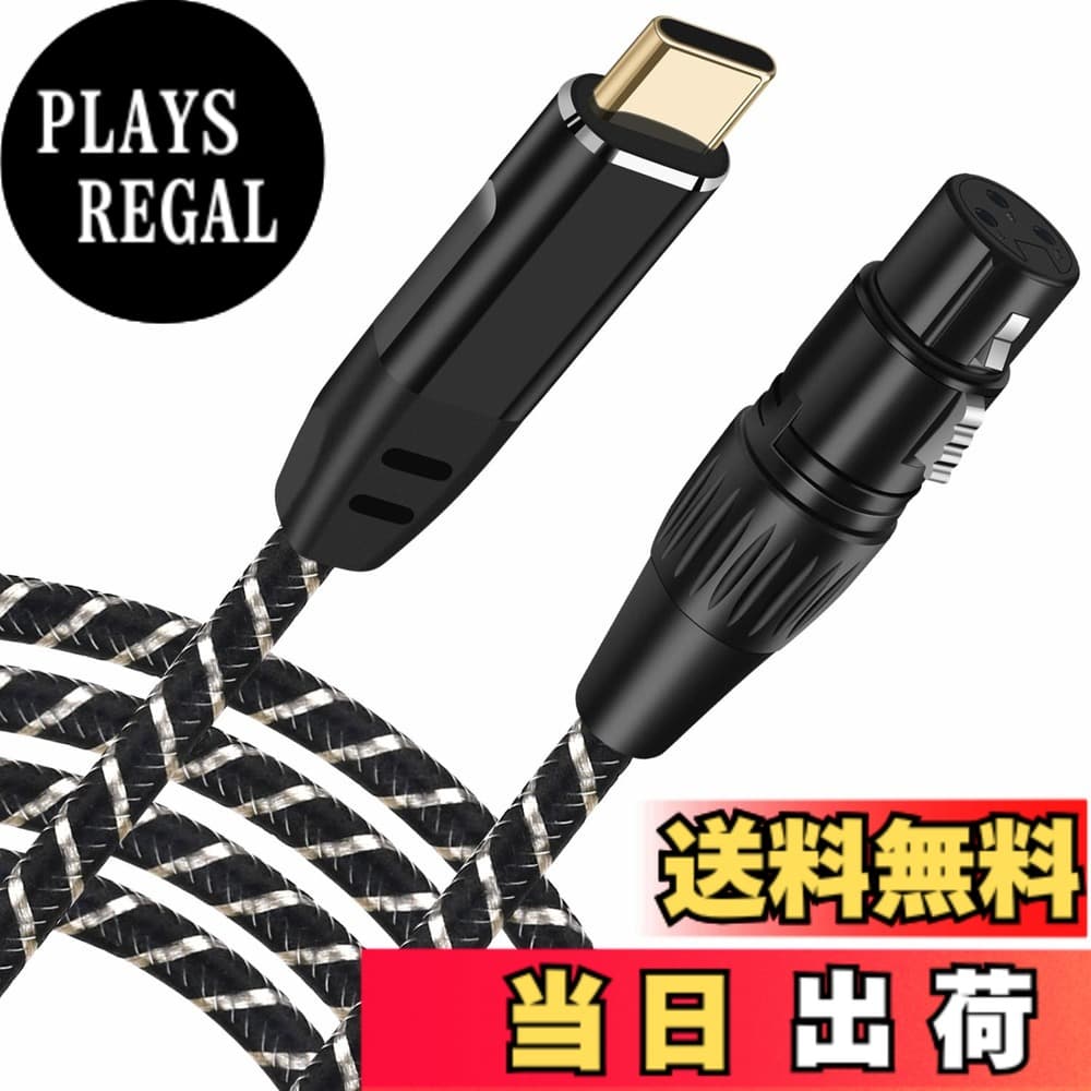 【送料無料】USB Cマイクケーブル、3M USB C-XLRレコーディングケーブル93dB低ノイズスタジオ、XLRバランス接続マイクレコーディングコンデンサーマイク、AVアンプ、スピーカー、その他のレコーディング機器 プラグアンドプレイ