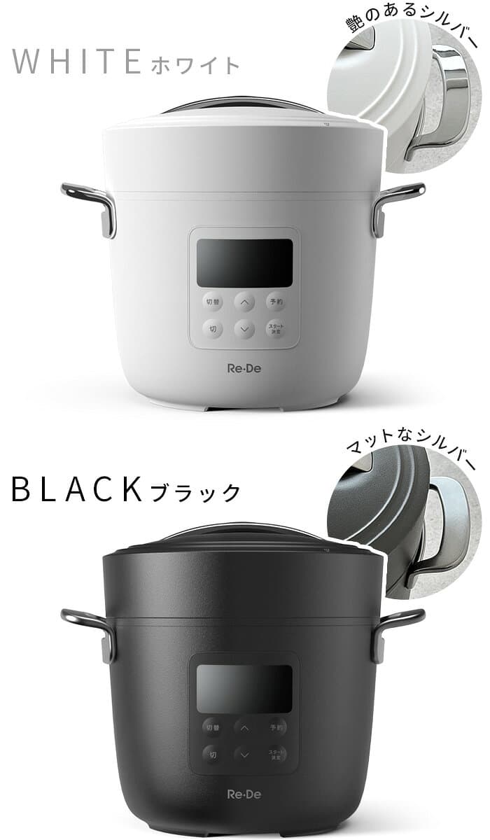 25年モデル 【選べる3大特典付】 電気圧力鍋 圧力鍋 電気 時短 2L 炊飯器 レシピ付きRe・De Pot リデポット 2L EPC01A-20炊飯ジャー 4合 白米 玄米 保温 ほったらかし 低温調理 温め 予約 タイマー機能◇無水調理 簡単調理 おしゃれ ギフト 送料無料 P10倍 thumbnail 2