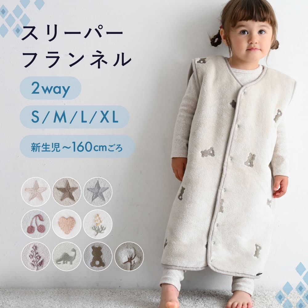 【楽天ランキング1位】 スリーパー フランネル ボア or ガーゼ 選べる 袖あり 袖なし 2WAY 冬用 着る毛布 防寒 秋 冬 赤ちゃん キッズ ベビー 子供 パジャマ 新生児
