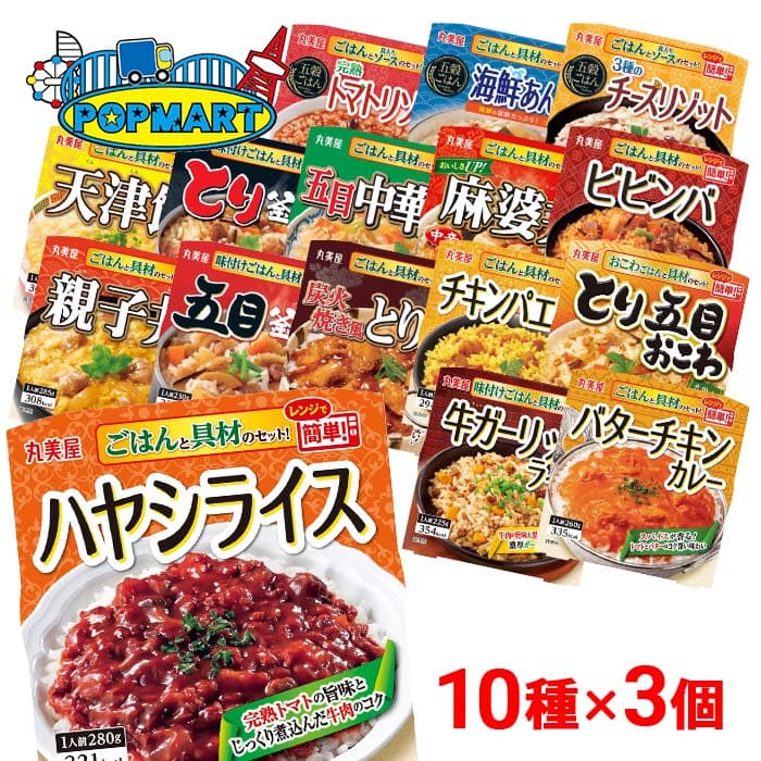 【 丸美屋 ごはん付きシリーズ 10種アソート 30個 】 レトルト ごはん付き レンジ 電子レンジ 常温保存 インスタント 丼 詰め合わせ 食べ比べ 一人暮らし 非常食 防災 備蓄 仕送り 保存食 簡単調理 時短 ランチ