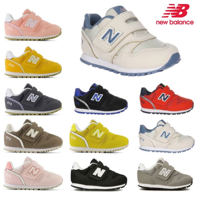 ニューバランス キッズ スニーカー 373 new balance I373 IZ373 子供靴 運動会 通園 通学 ベビー グレー ブラック ネイビー ベージュ ホワイト ピンク レッド ブルー ブラウン イエロー NB