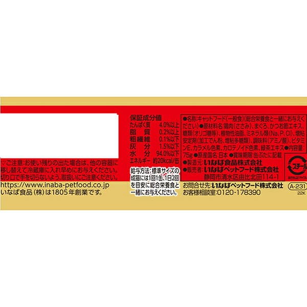 【10/25!エントリーでP10倍】 いなばペットフード CIAO だしスープ まぐろ・ささみ 猫 ウェットフード キャットフード ウェット 缶詰 猫缶 だしスープ スープ 水分補給 国産 まぐろ ささみ XP1025 thumbnail 2