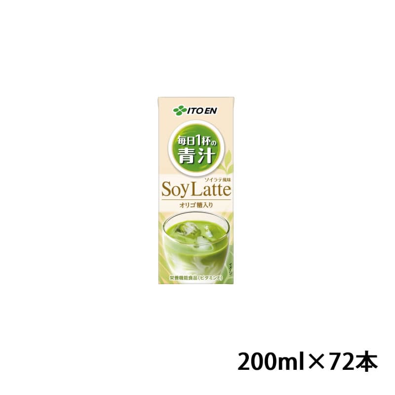 伊藤園 毎日1杯の青汁 ソイラテ 紙パック 200ml 72本 [ itoen いとうえん 紙パック 野菜 葉 葉野菜 国産 ケール 大麦若葉 健康 ジュース 200ml まとめ買い セット 清涼飲料水 ソフトドリンク ] 【 宅配便 送料無料 】 ※沖縄は9800円以上送料無料