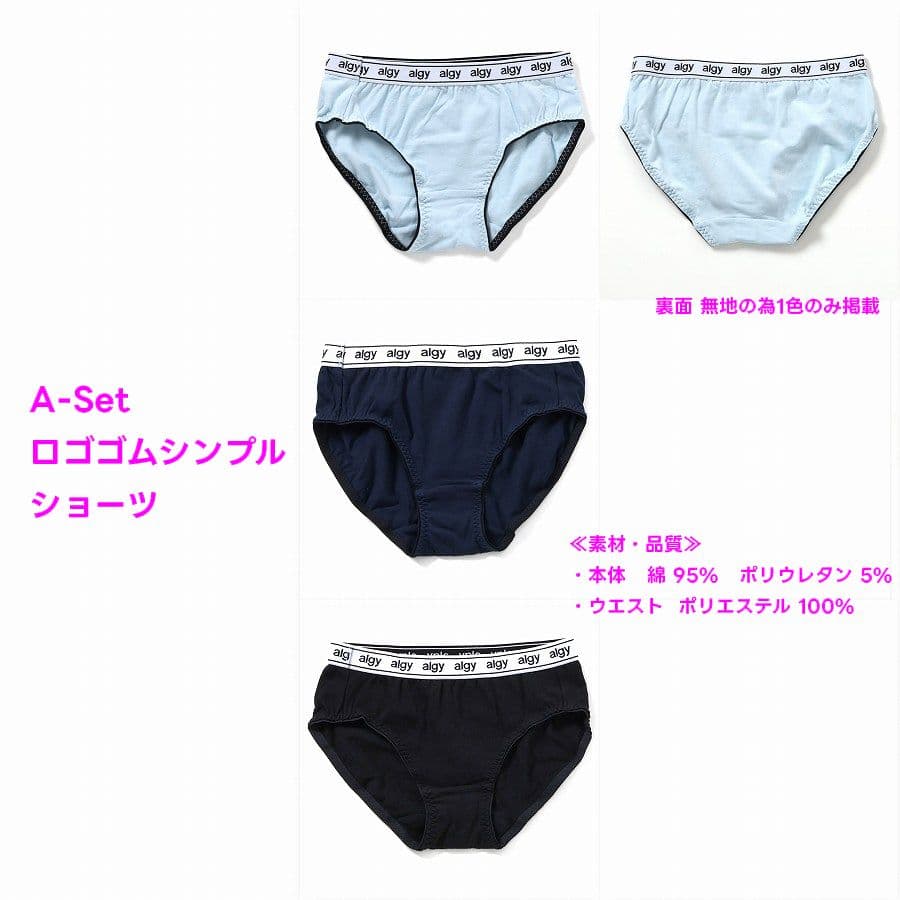 【ポイント3倍】【新色入荷】アルジー 下着 ショーツ 選べる 福袋 ALGY 3枚セット 【一枚あたり366円～】【メール便 送料無料】キッズ パンツ 肌着 子供 服 ブランド 女の子 ジュニア 小学生 中学生 お泊り ガールズ ボクサー インナー 女子 ロゴ プリント 修学旅行 合宿 thumbnail 3