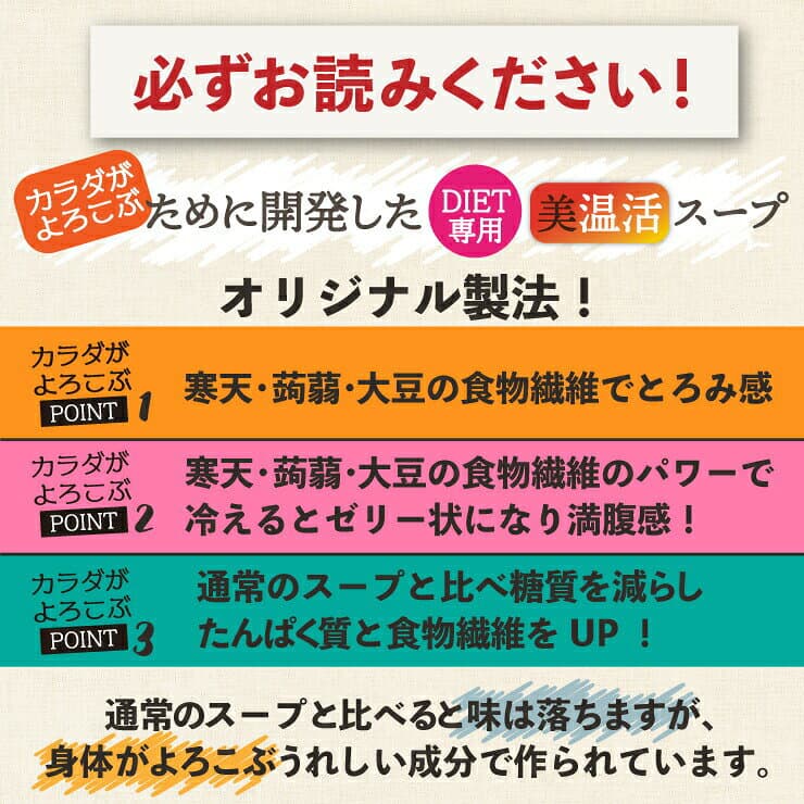 すごい美活プロテイン温活ダイエット食品　モデルスープ5種類 計16食セット ダイエットスープ プロテイン 置き換えダイエット 糖質オフ 低糖質 糖質制限 満腹感 大豆ミート　大豆　ミート　満腹感 thumbnail 3