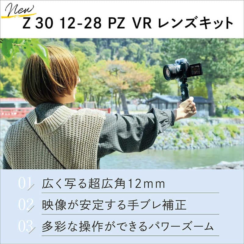 ニコン　Nikon　ミラーレス一眼カメラ　Z30 12-28 PZ VR レンズキット thumbnail 3