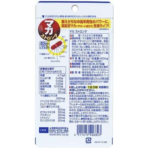 DHC マカ ストロング 20日分(60粒*6袋セット)【DHCサプリメント　スタミナ】 thumbnail 2