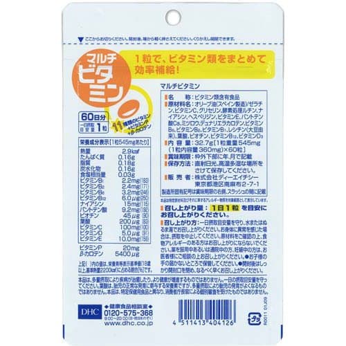 DHC 60日分 マルチビタミン(60粒*9袋セット)【DHCサプリメント　ベ−シック】 thumbnail 2