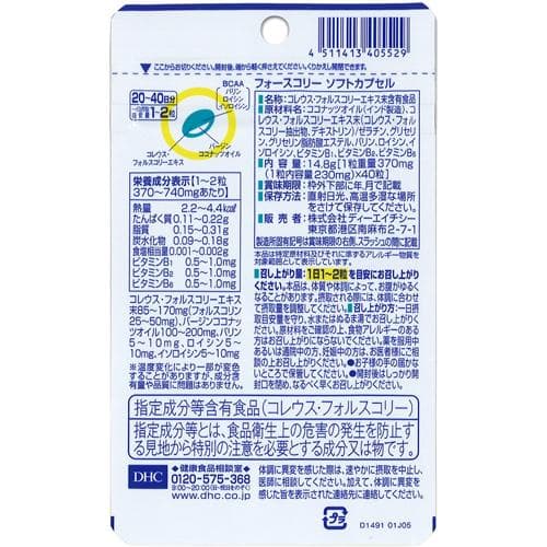 DHC フォースコリー ソフトカプセル 20日分(40粒*6袋セット)【DHCサプリメント　ダイエット】 thumbnail 3