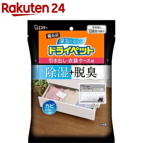 備長炭ドライペット 除湿剤 シートタイプ 消臭 引き出し・衣装ケース用(25g×12枚入)【備長炭ドライペット】