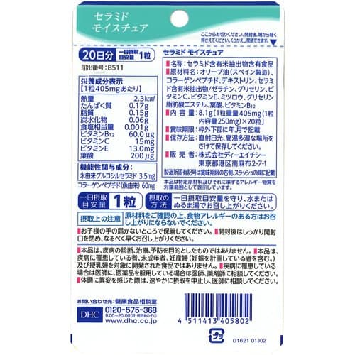 DHC セラミドモイスチュア 20日分(20粒(8.1g)*6袋セット)【DHCサプリメント　美容】 thumbnail 3