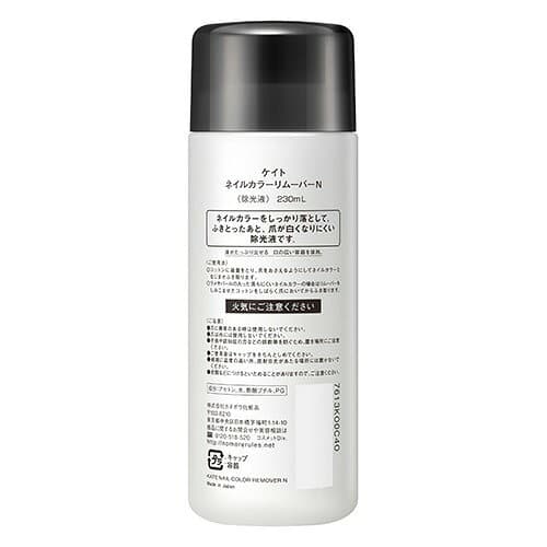 ケイト ネイルカラーリムーバーN(230ml)【kane01】【ka9o】【KATE(ケイト)】[ケイト ネイル リムーバー] thumbnail 2
