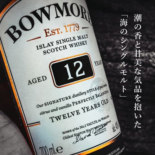 シングルモルト ウイスキー ボウモア 12年(700ml) thumbnail 2