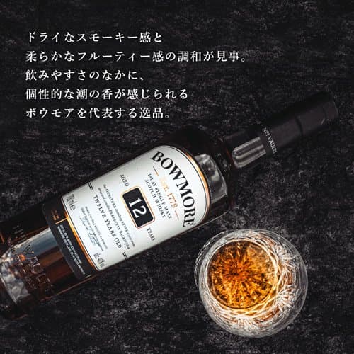 シングルモルト ウイスキー ボウモア 12年(700ml) thumbnail 3