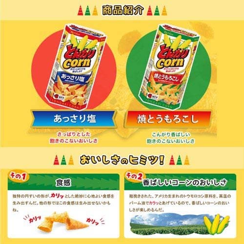 【企画品】とんがりコーン 2種10個詰め合わせセット(1セット)【とんがりコーン】[ハウス スナック 菓子 焼きとうもろこし あっさり塩] thumbnail 2