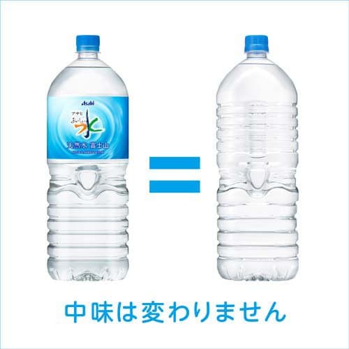 アサヒ おいしい水 天然水 ラベルレスボトル( 2L×9本入)【おいしい水】[ミネラルウォーター 天然水] thumbnail 2