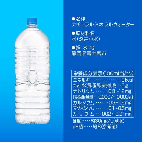 アサヒ おいしい水 天然水 ラベルレスボトル( 2L×9本入)【おいしい水】[ミネラルウォーター 天然水] thumbnail 3
