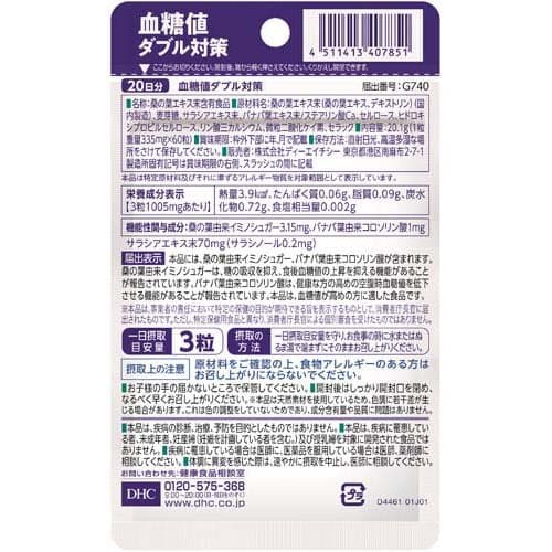 DHC 20日分 血糖値ダブル対策(60粒入*6袋セット)【DHCサプリメント　健康】 thumbnail 2