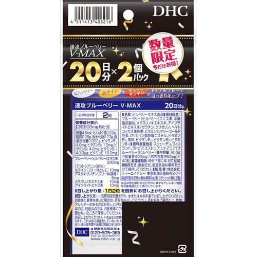 【企画品】速攻ブルーベリー V-MAX 20日分(2個入×5セット(1個16.0g))【DHC】 thumbnail 2