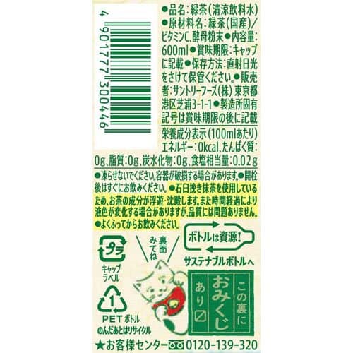 サントリー 緑茶 伊右衛門(600ml*48本セット)【伊右衛門】 thumbnail 2