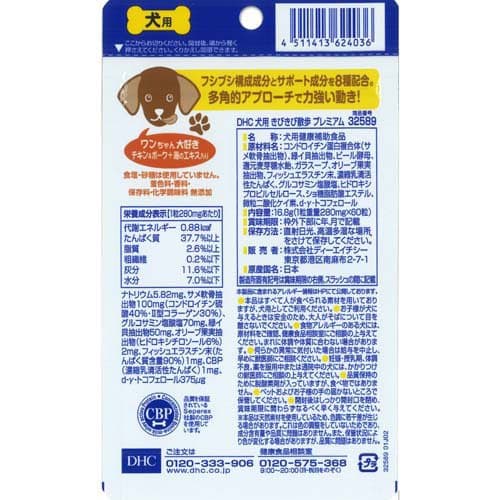 DHC 犬用 きびきび散歩プレミアム(DHC ペット)(60粒×12セット)【DHC ペット】 thumbnail 2