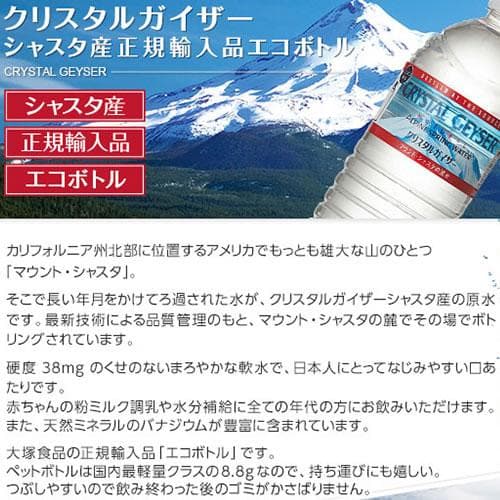 クリスタルガイザー エコボトル 正規輸入品( 500ml×48本入)【イチオシ】【クリスタルガイザー(Crystal Geyser)】[PFAS（PFOS・PFOA） 水 ミネラルウォーター] thumbnail 2