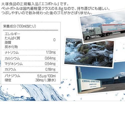 クリスタルガイザー エコボトル 正規輸入品( 500ml×48本入)【イチオシ】【クリスタルガイザー(Crystal Geyser)】[PFAS（PFOS・PFOA） 水 ミネラルウォーター] thumbnail 3