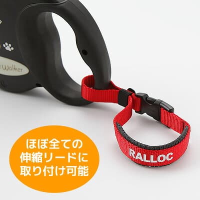 伸縮リード用ストラップ 送料無料【メール便のみ】 リード用ハンドル 一時係留可能 すっぽ抜け防止 両手がフリーに カラーバリエーション豊富 犬用品 ラロック【伸縮リード本体別売】 thumbnail 2