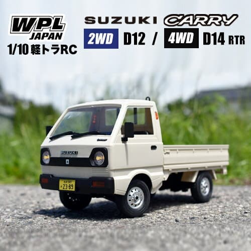 【正規品・技適マーク付き】WPL JAPAN スズキ キャリイ D12 D14ラジコン ラジコンカー トラック RCカー 1/10 スケール RTR フルセット プロポセット バッテリー 付き 軽トラ 子供 大人 おもちゃ 特典あり ギフト プレゼント