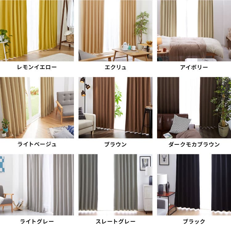 【10/27 9:59まで最大18%OFF＆まとめ買いクーポン】カーテン 遮光 1級 2級 2枚入 1枚入 22色×9サイズ レースカーテン 2枚 4枚 遮光率99.99% 一級 洗える タッセル付き 遮熱 断熱 保温 節電 省エネ UVカット 防音 幅100 150 丈90 110 135 178 200 無地【送料無料】 thumbnail 2