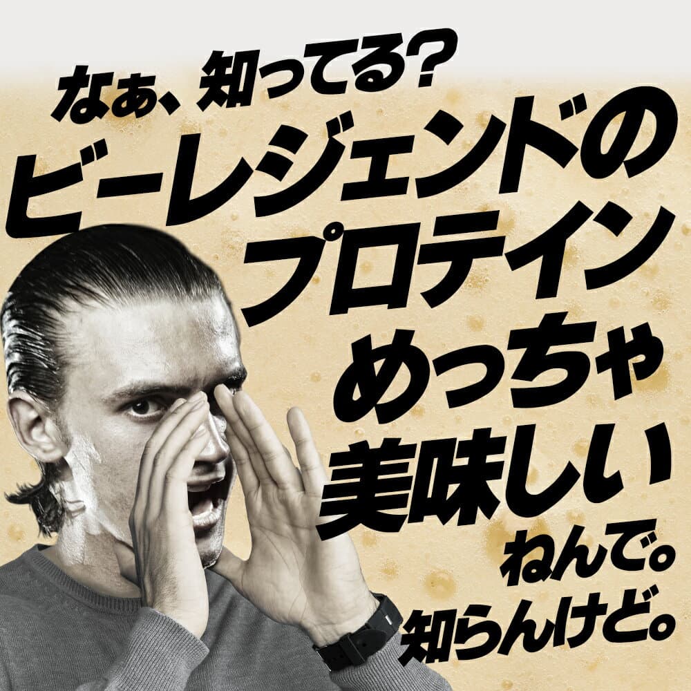 総合1位【LINE登録で最大1000円OFF】プロテイン ビーレジェンド ホエイプロテイン 女性 男性 WPC チョコ ベリー バナナ メロン 抹茶 鬼レモン パッションフルーツ ヨーグルト マンゴー 900g WPC ゲリラ thumbnail 3