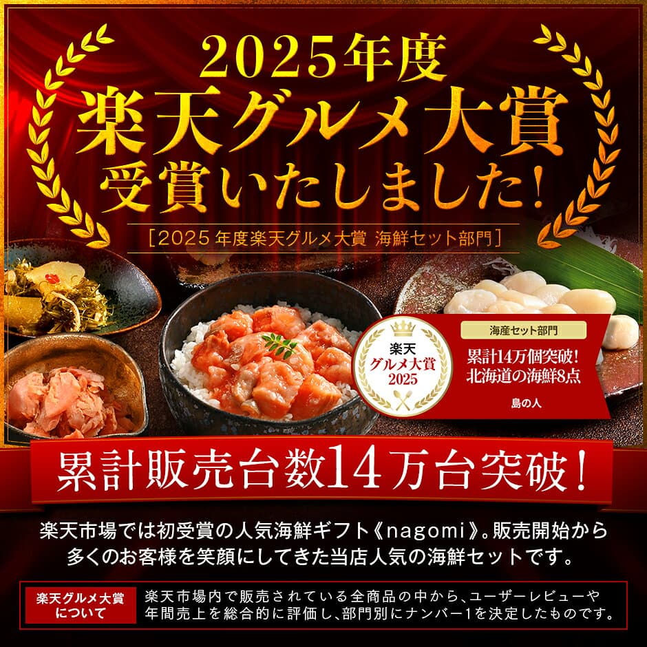 お歳暮 ギフト 北海道 礼文島創業 海鮮8点セット NAGOMI【グルメ大賞2025受賞】内祝い お返し 5000円 誕生日 プレゼント 食べ物 食品 お取り寄せグルメ 海鮮 海産 おつまみ 男性 女性 出産 結婚 60代 70代 お礼 魚 七五三 お祝い 冷凍 上品 贈答 自宅 イベント 年末 thumbnail 2