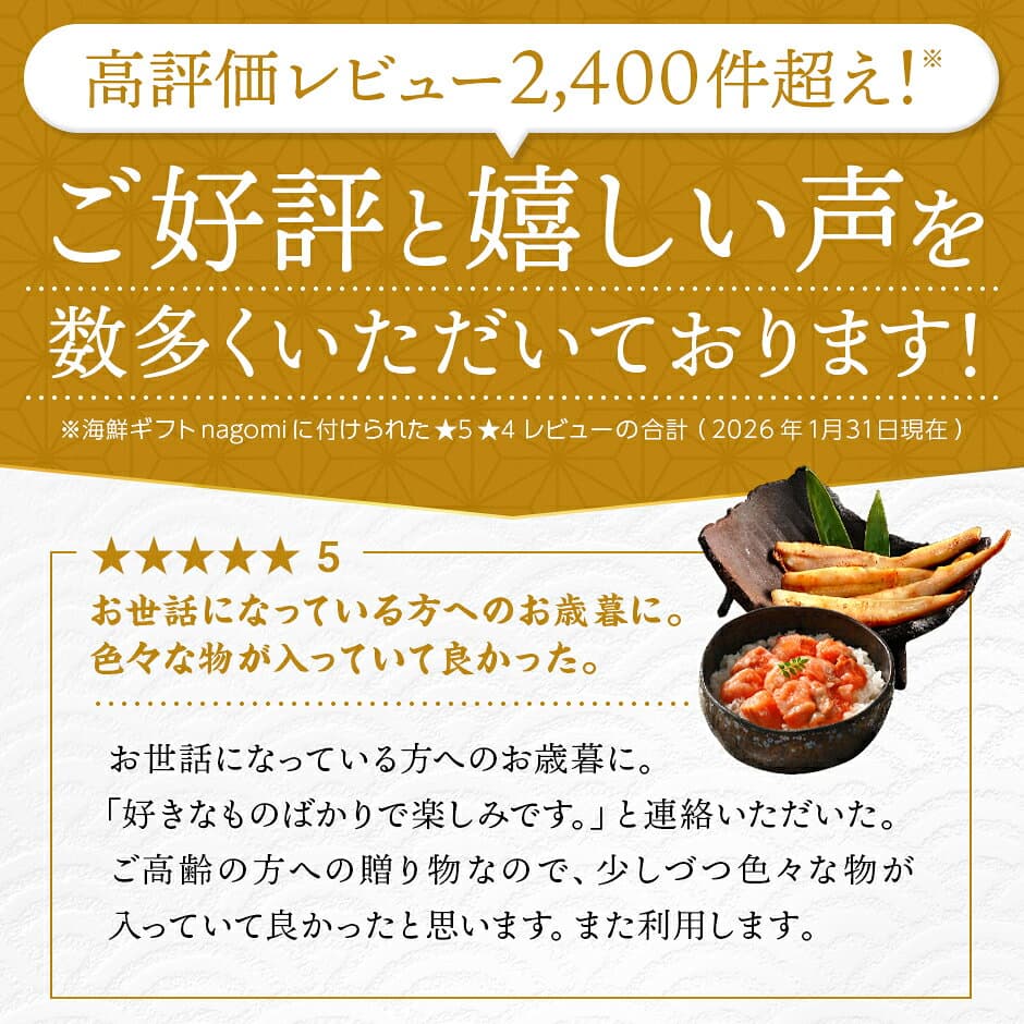 お歳暮 ギフト 北海道 礼文島創業 海鮮8点セット NAGOMI【グルメ大賞2025受賞】内祝い お返し 5000円 誕生日 プレゼント 食べ物 食品 お取り寄せグルメ 海鮮 海産 おつまみ 男性 女性 出産 結婚 60代 70代 お礼 魚 七五三 お祝い 冷凍 上品 贈答 自宅 イベント 年末 thumbnail 3