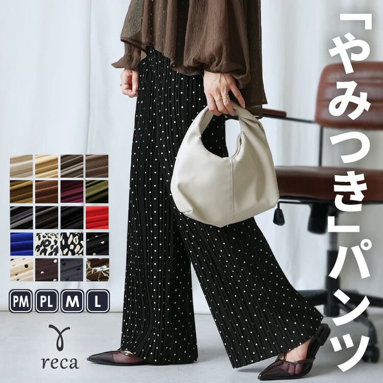 【緊急延長！】今だけ☆2,490円！【やみつきシリーズ】ランダムプリーツイージーパンツ(y2696) レディース ロング丈 ボトムス プリーツパンツ ワイドパンツ ウエストゴム 体型カバー reca レカ メール便発送10 s