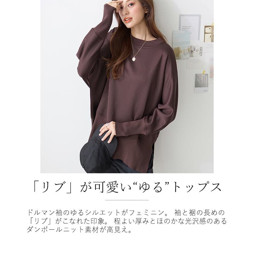【10/24(土)20時迄クーポンで3999円】 『リブが可愛い"ゆる"トップス』 トップス レディース チュニック スウェット トレーナー カットソー トレンド 30代 40代 50代 秋 冬 秋冬 秋服 人気 カジュアル 長袖 大きいサイズ ゆったり 袖 リブ 長め 丈 ドルマン 大人可愛い 58919 thumbnail 3