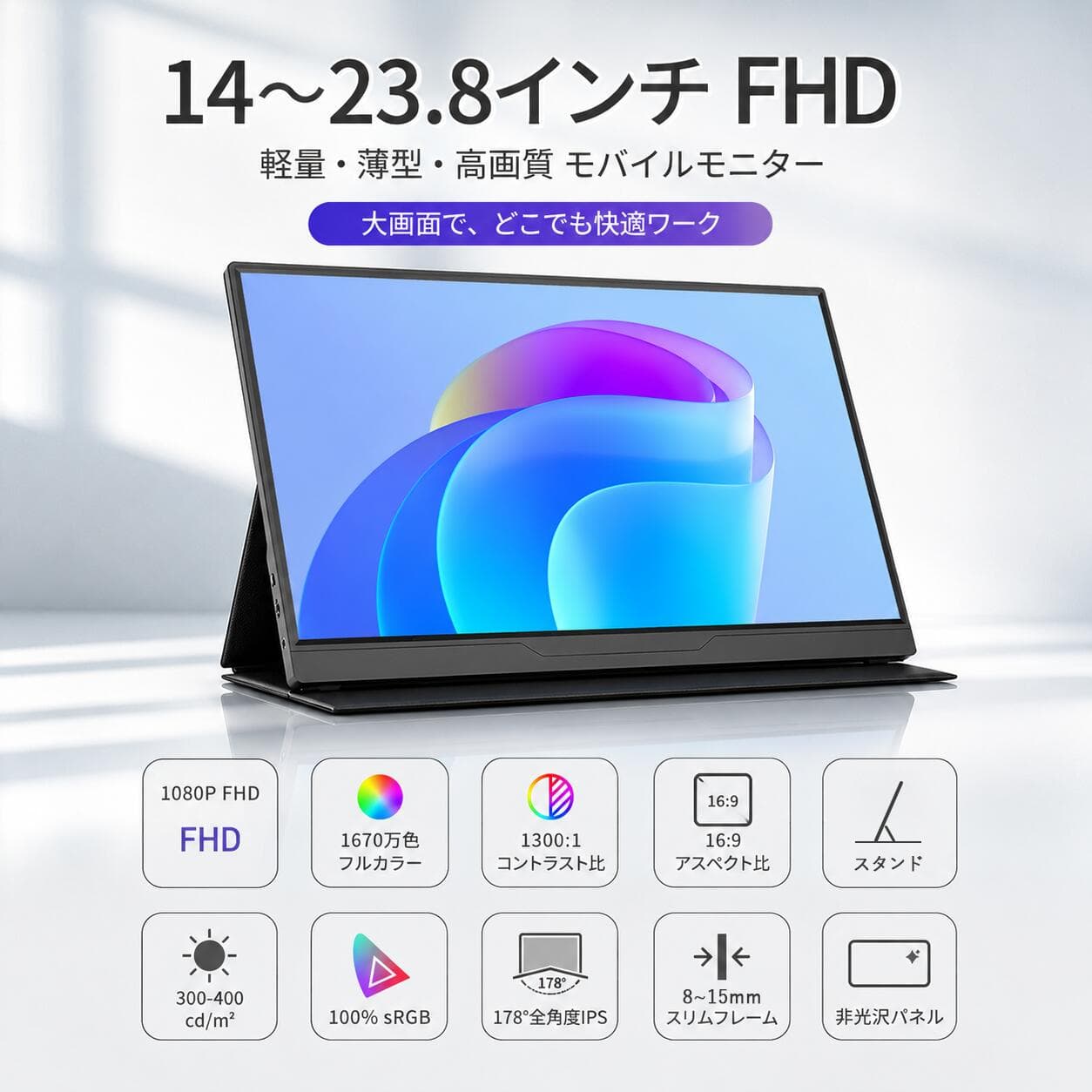 【ポイント10倍】【2026新品！軽量薄型】モバイルモニター 14インチ 15.6インチ 16インチ フルHD 60Hz 120Hz タッチパネル選択 無線接続選択 非光沢 IPSパネル 1080P 100%sRGB Type-C HDMI ディスプレイ 持ち運び ポータブルモニター サブディスプレイ デュアルモニター thumbnail 2