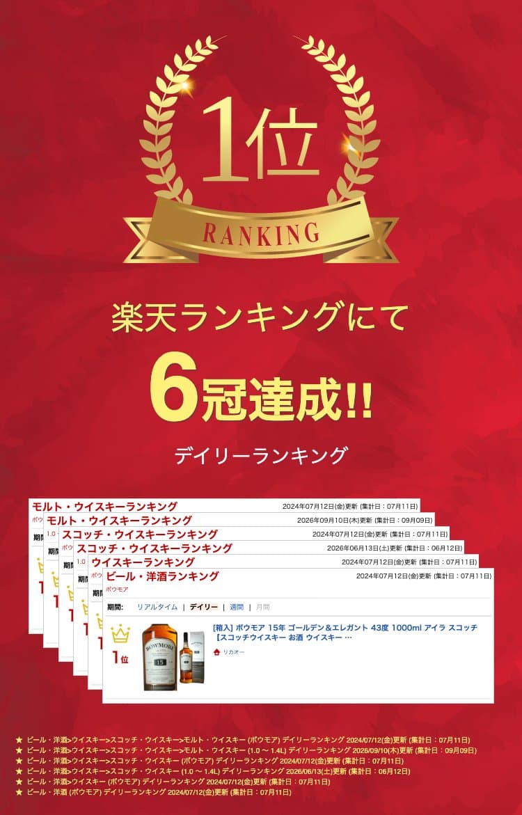 [箱入] ボウモア 15年 ゴールデン＆エレガント 43度 1000ml アイラ スコッチ【 スコッチウイスキー お酒 ウイスキー アイラウイスキー ギフト ウィスキー シングルモルト 蒸留酒 祝い 酒ギフト 誕生日 記念日 プレゼント 飲み会 洋酒 】【ワインならリカオー】 thumbnail 2