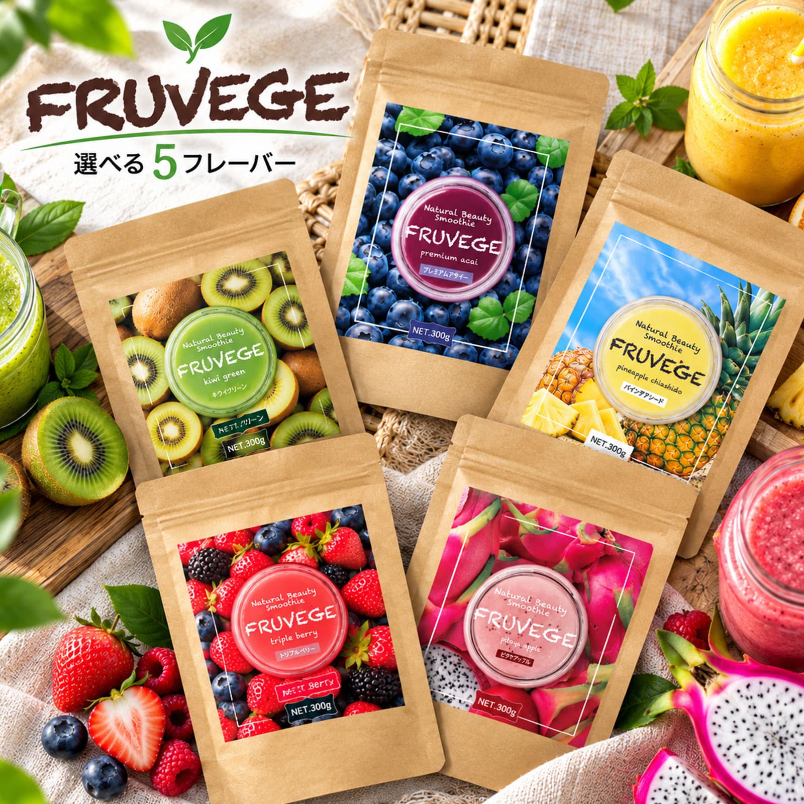 ＼レビュー投稿でプレゼントあり！／大容量300g(約50食)★置き換え ダイエット スムージー【ホワイトチアシード配合 フルベジ/FRUVEGE】スーパーフード/置換えダイエット/ダイエット食品/酵素/朝食/腹持ち/満腹感/粉末/アサイー/ファスティング/パイン/いちご/オメガ3