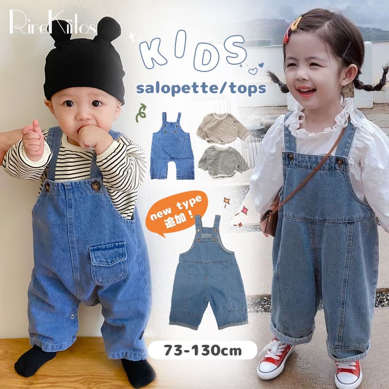 【2点購入で600円OFF】デニム サロペット ベビー サロペット 子供服 80 パンツ ベビー服 キッズサロペット デニムサロペット トップス ストライプ オーバーオール オールインワン デニムパンツ ジーンズ 子供服 男の子 女の子 ベビーサロペット 股下スナップ