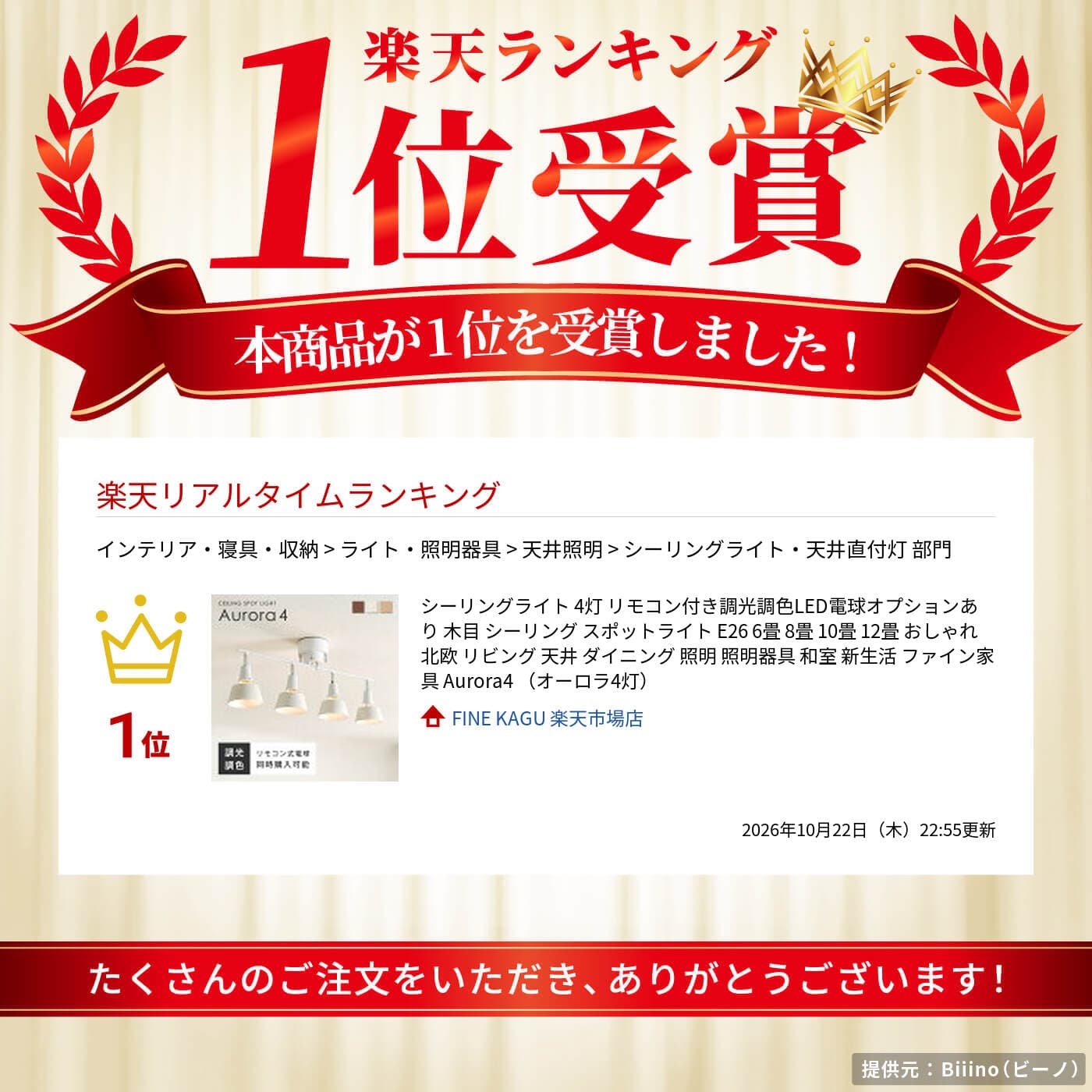 【ポイント3倍 10/24 20時～】シーリングライト 4灯 リモコン付き調光調色LED電球オプションあり 木目 シーリング スポットライト E26 6畳 8畳 10畳 12畳 おしゃれ 北欧 リビング 天井 ダイニング 照明 照明器具 和室 新生活 ファイン家具 Aurora4 （オーロラ4灯） thumbnail 2