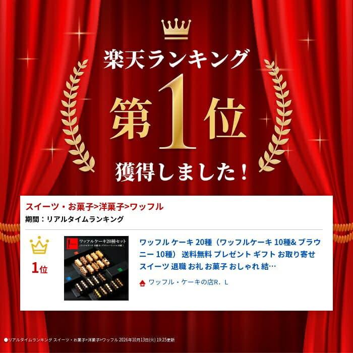 ワッフル ケーキ 20種（ワッフルケーキ 10種& ブラウニー 10種） 送料無料 プレゼント ギフト お取り寄せ スイーツ 退職 お礼 お菓子 おしゃれ 結婚 産休 内祝い お返し かわいい 個包装 洋菓子 詰め合わせ 手土産 お祝い返し ボリューム thumbnail 2