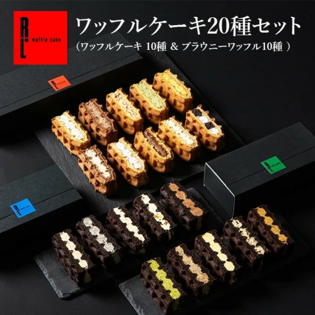 ワッフル ケーキ 20種（ワッフルケーキ 10種& ブラウニー 10種） 送料無料 プレゼント ギフト お取り寄せ スイーツ 退職 お礼 お菓子 おしゃれ 結婚 産休 内祝い お返し かわいい 個包装 洋菓子 詰め合わせ 手土産 お祝い返し ボリューム